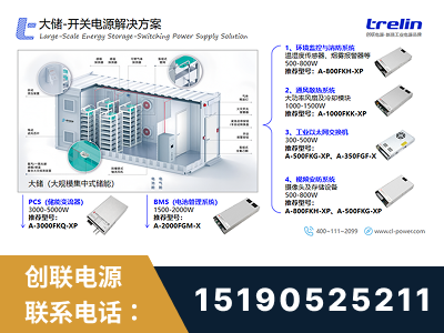 永康-大储-开关电源解决方案