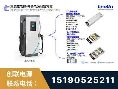 永康-直流充电桩-开关电源解决方案