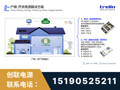 永康-户储-开关电源解决方案